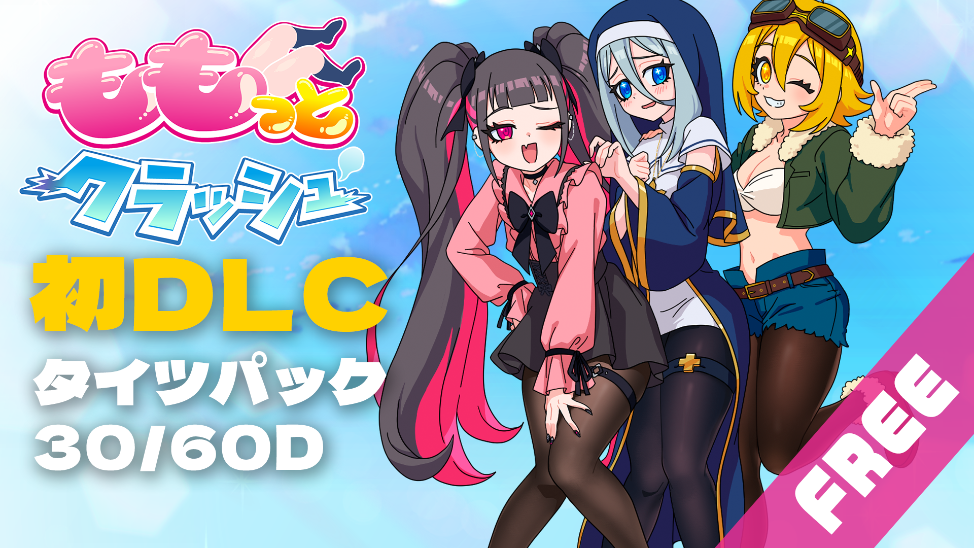 1st DLC Announcement