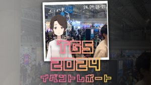 【TGS2024】知ってた？プレイはしたけど全然見逃したかもしれない、「韓国」のインディゲーム