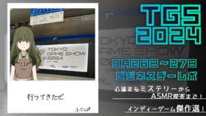 心温まるミステリーからASMR喫茶まで！TGS2024で見つけたインディーゲーム傑作選！