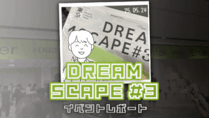 新宿で出会った“読む”ゲームたち―DREAMSCAPE#3濃厚レポート