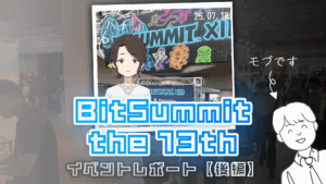 境を越えるインディーの“熱”―BitSummit the 13th 合同レポート【ハナ編】